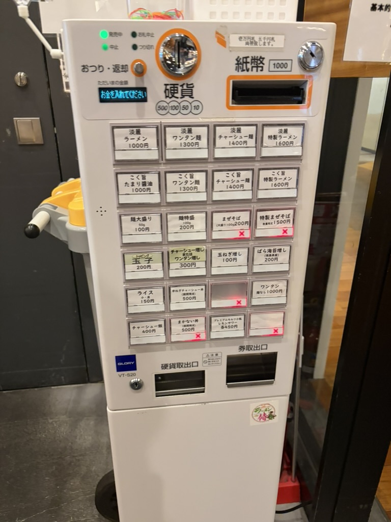 麺やべらぼう 券売機
