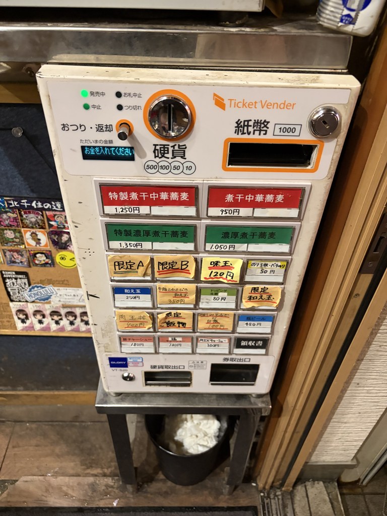 北千住煮干中華蕎麦かれん 券売機