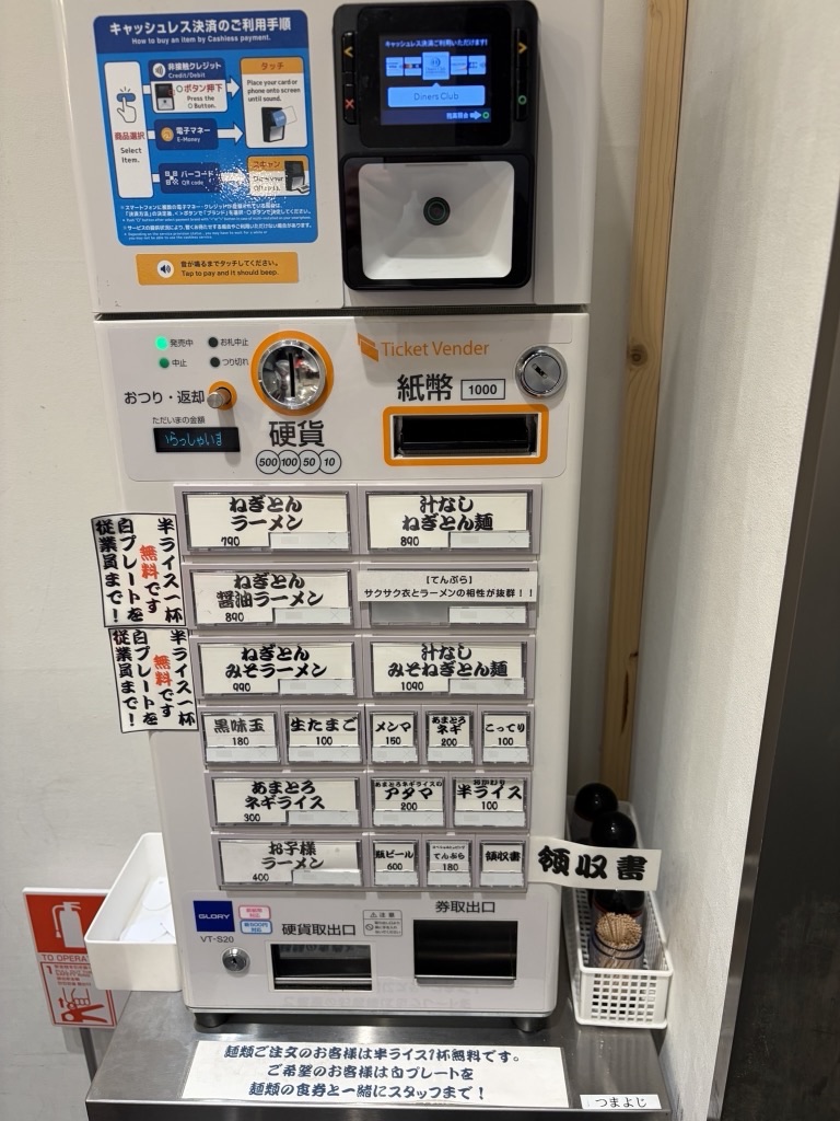 らーめん ねぎとん 券売機