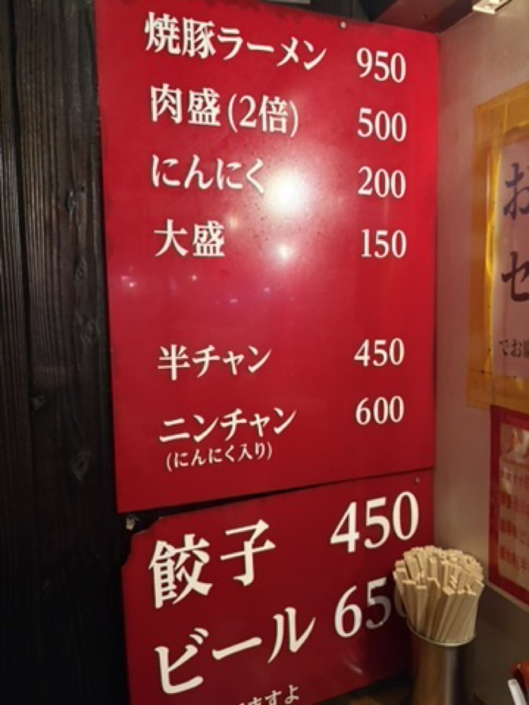 焼豚ラーメン三條のメニュー
