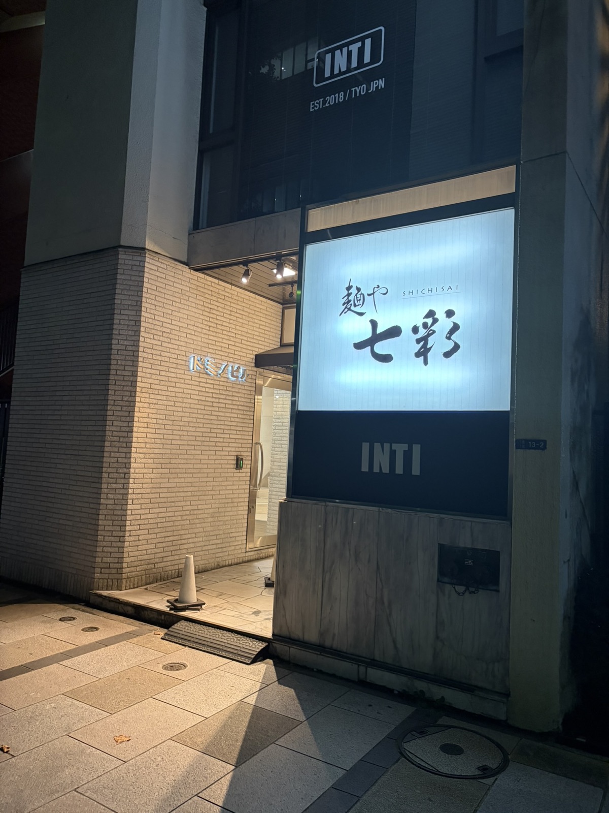 麺や七彩 店舗入口