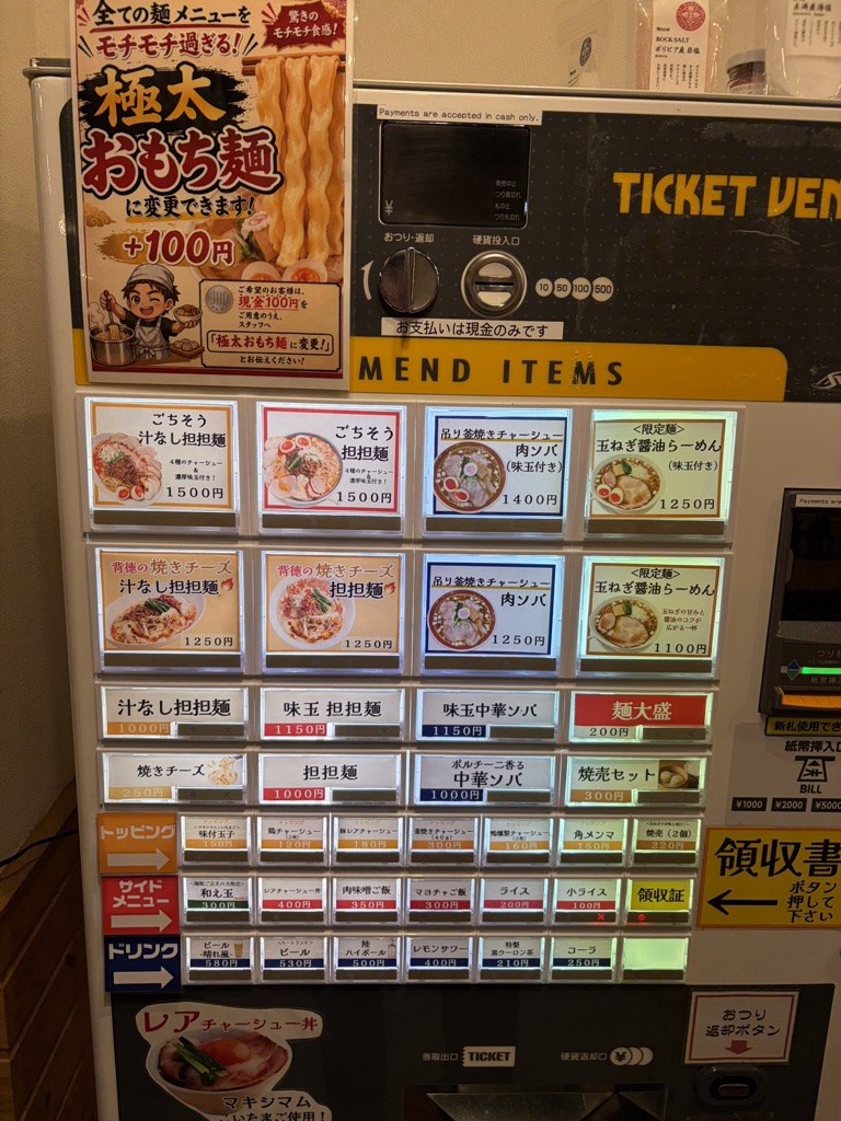 メンドコロ天鳳 券売機